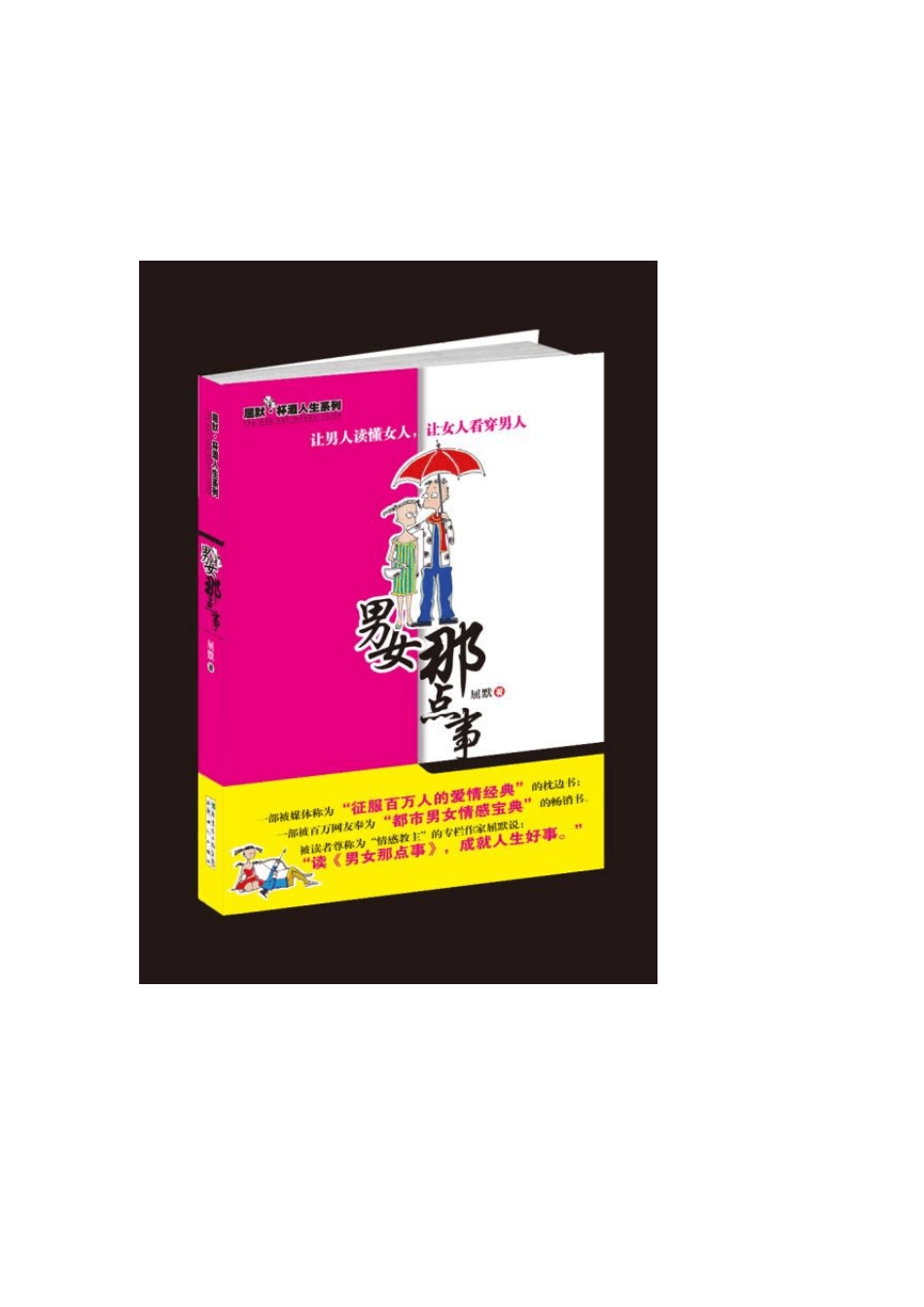 永远都不要做得事。建议都看看：男女那点事..._第2页