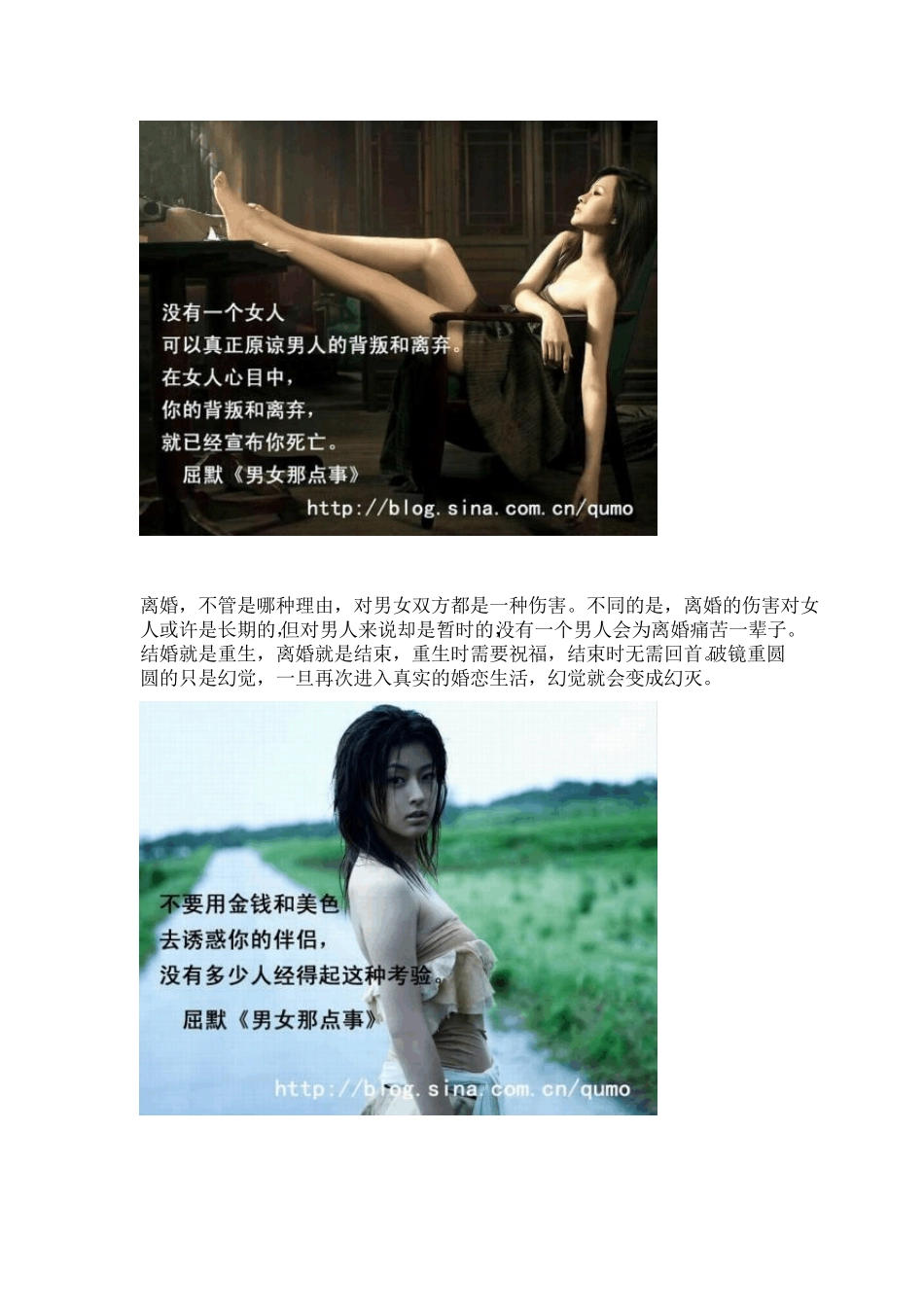 永远都不要做得事。建议都看看：男女那点事..._第3页