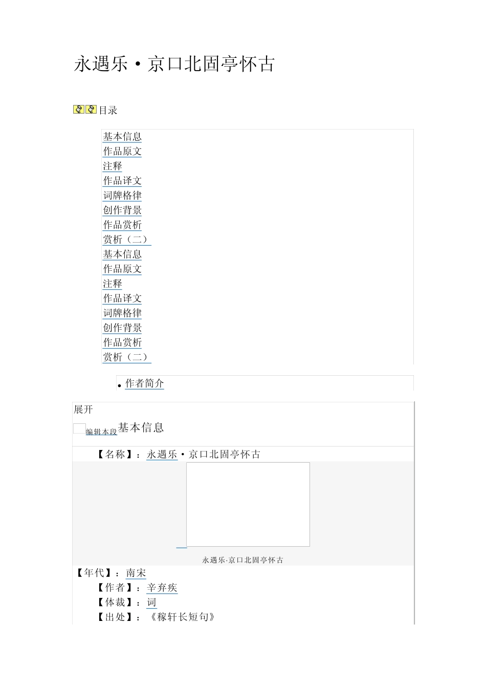 永遇乐·京口北固亭怀古_第1页