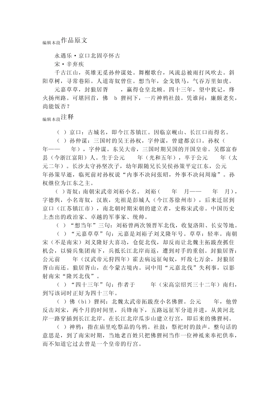 永遇乐·京口北固亭怀古_第2页