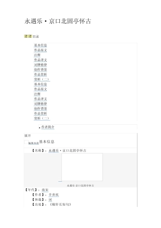 永遇乐·京口北固亭怀古