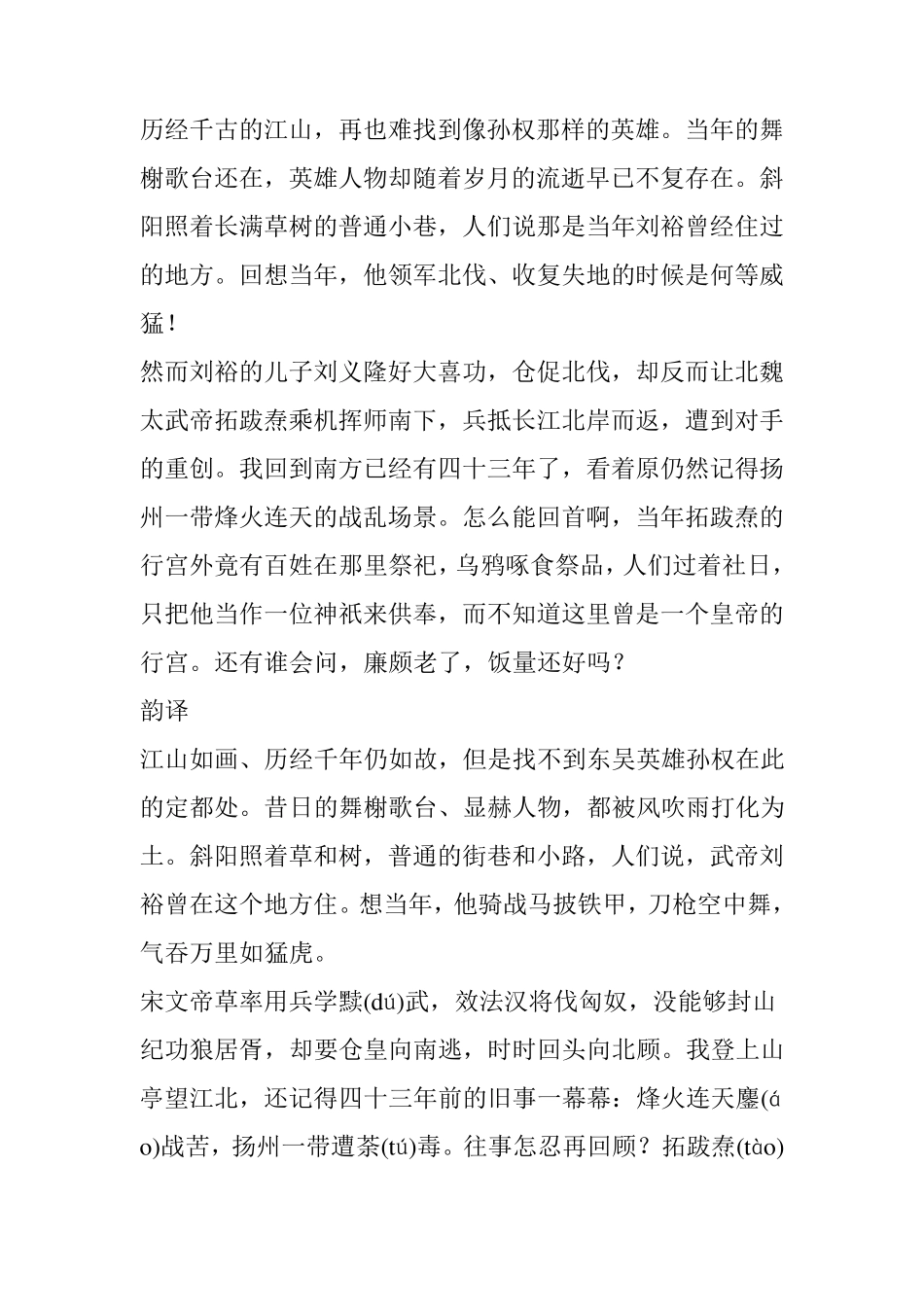 永遇乐京口北固亭怀古原文翻译及赏析_第2页