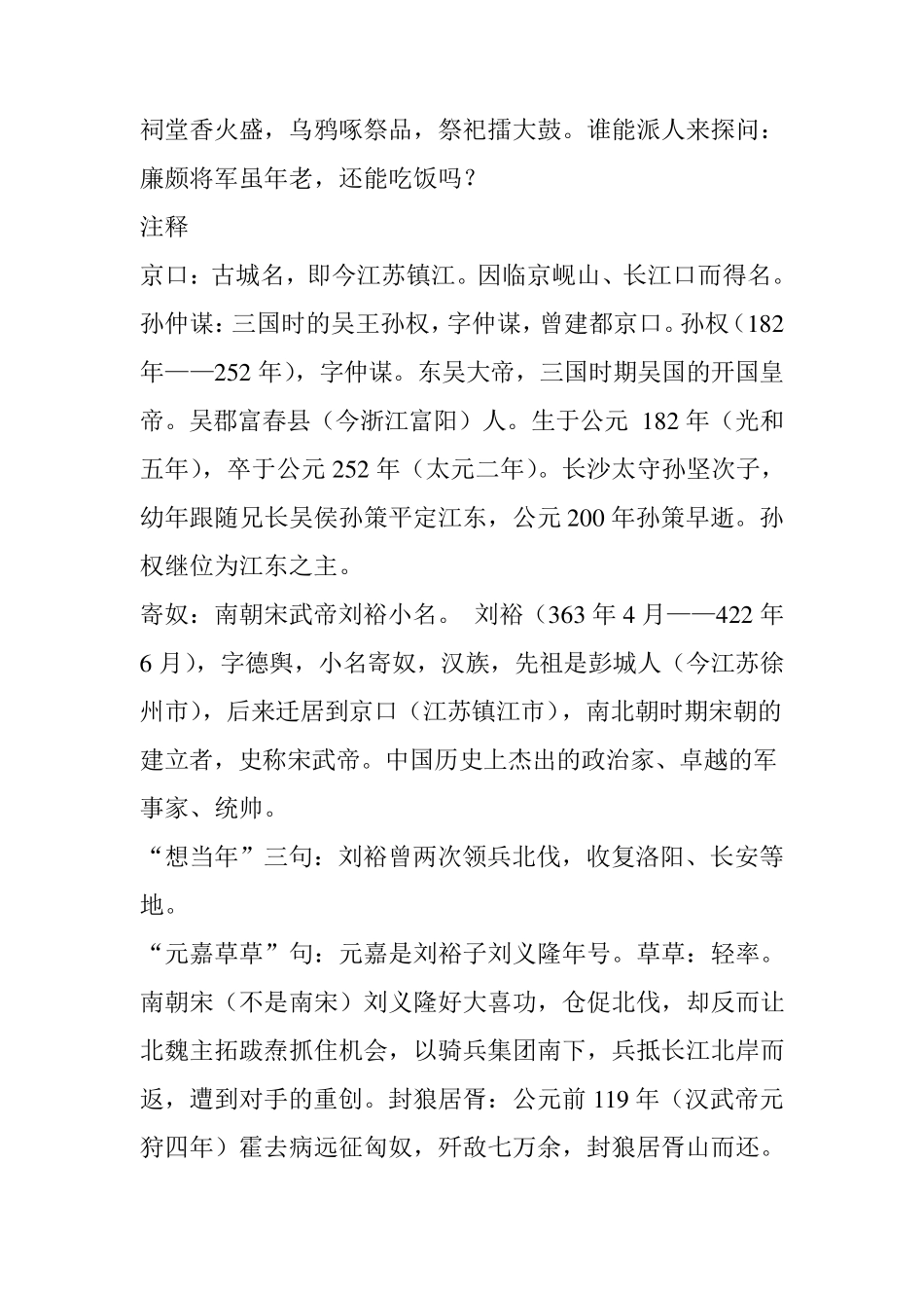 永遇乐京口北固亭怀古原文翻译及赏析_第3页