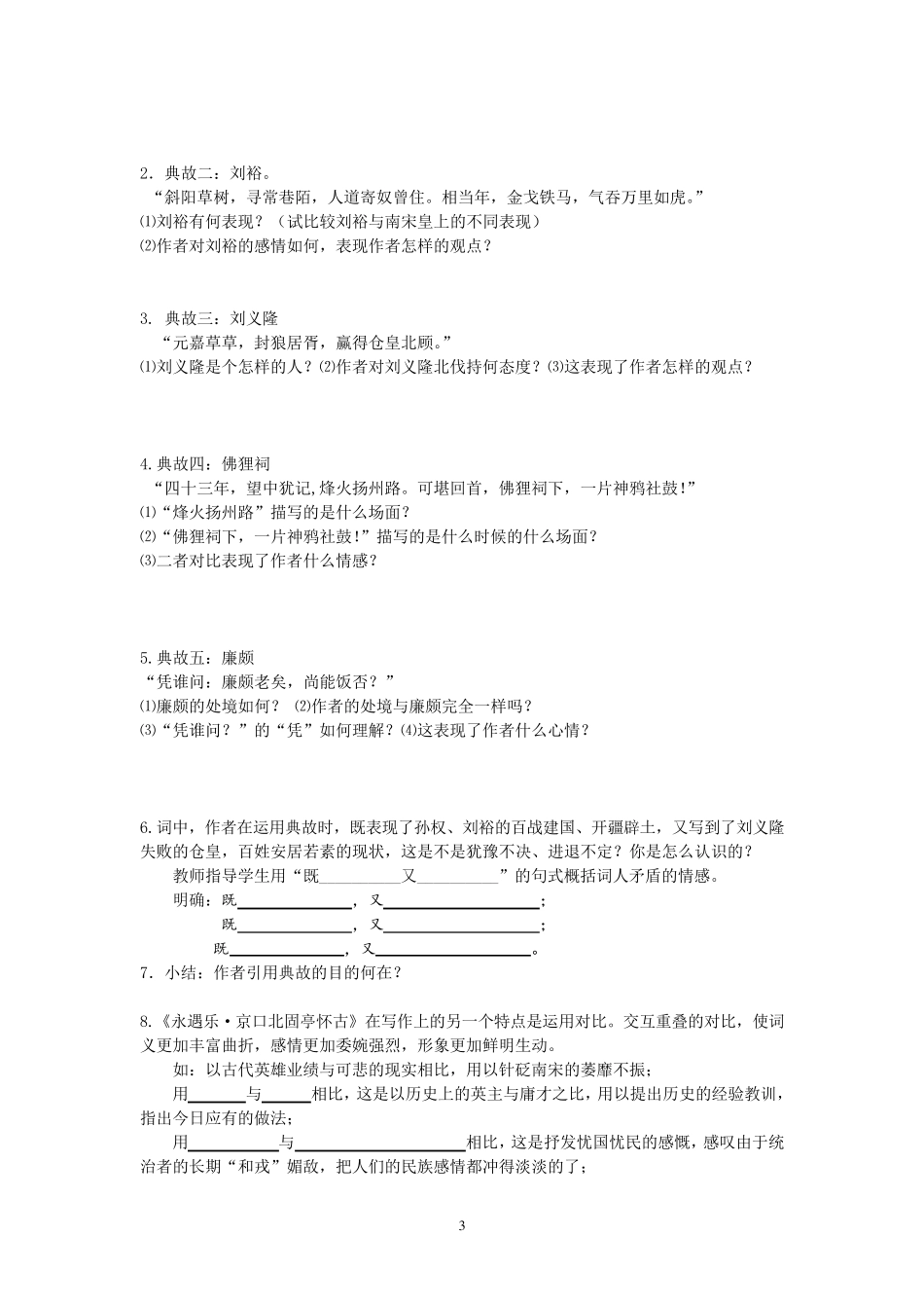 永遇乐京口北固亭怀古学案及答案_第3页