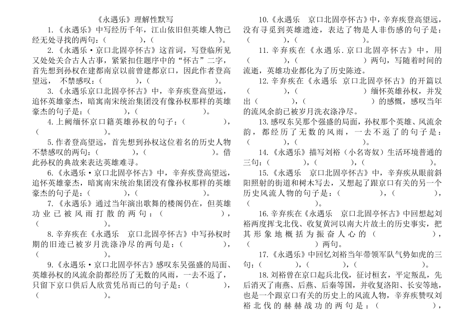 永遇乐京口北固亭怀古理解性默写_第1页