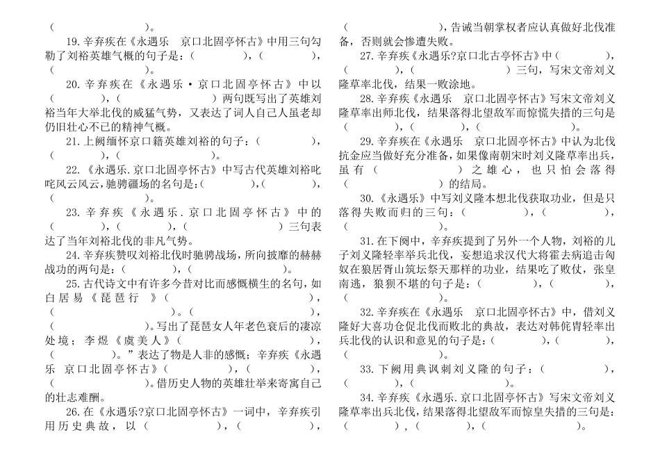 永遇乐京口北固亭怀古理解性默写_第2页