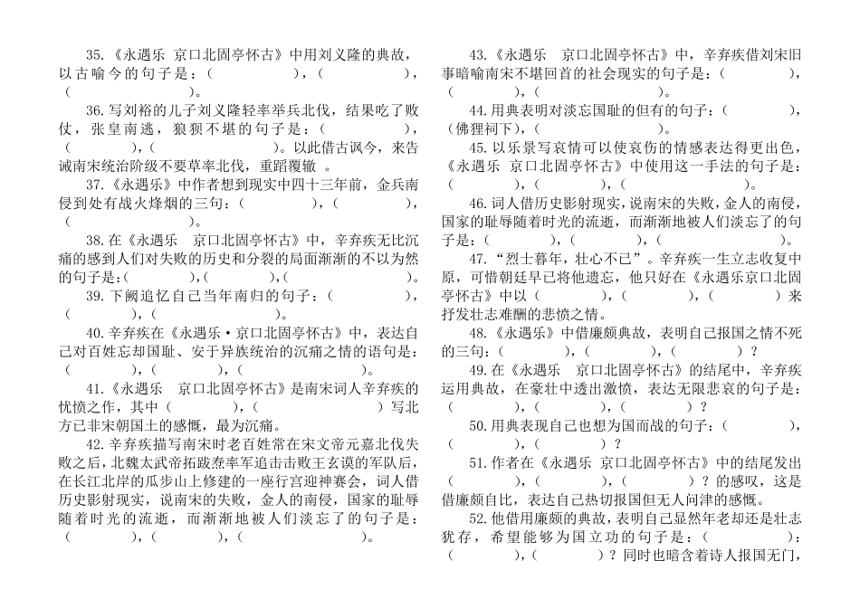 永遇乐京口北固亭怀古理解性默写_第3页