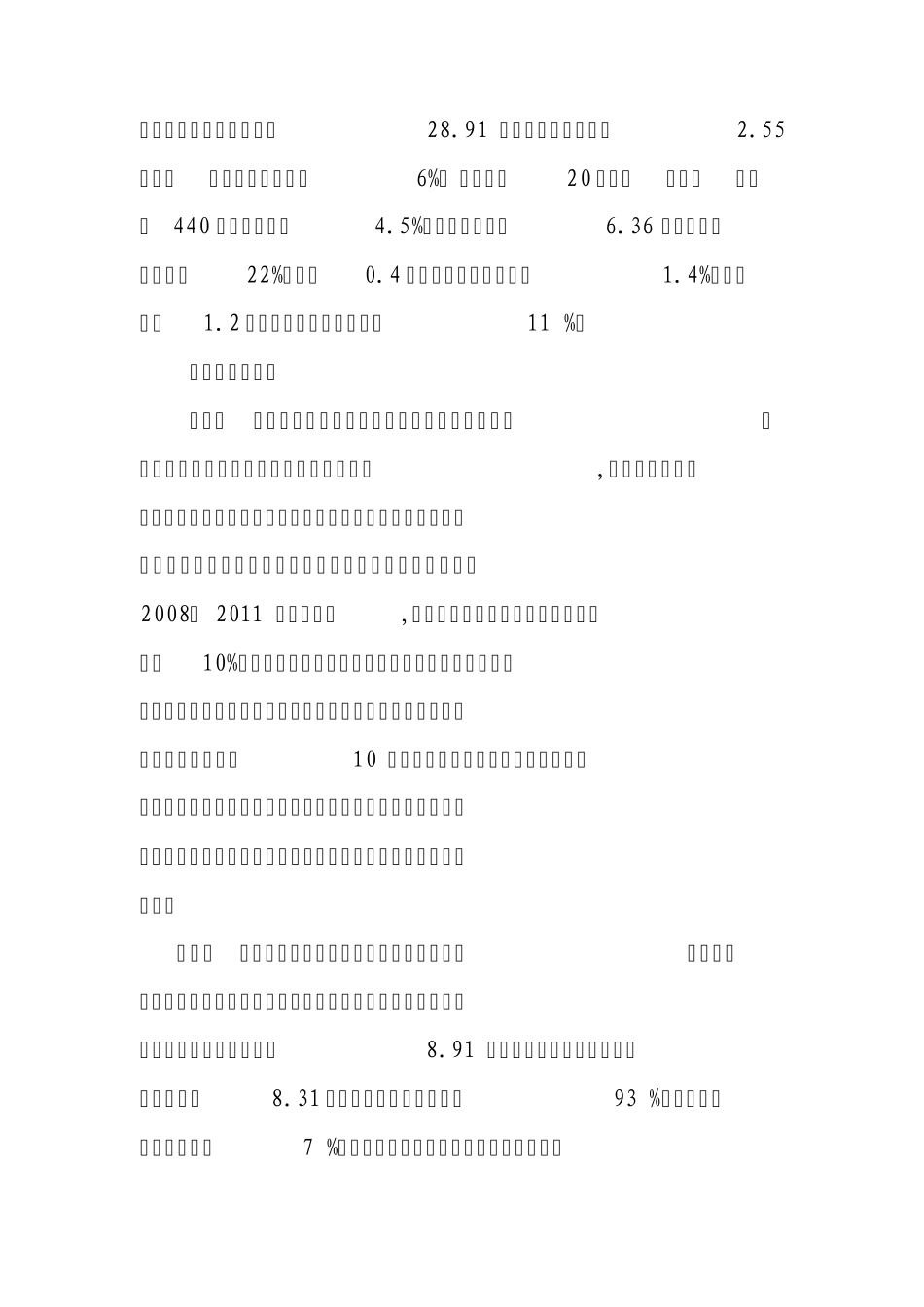 永顺县农村土地流转调研报告123_第2页