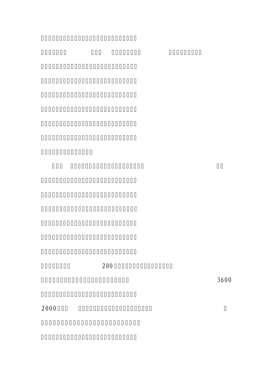 永顺县农村土地流转调研报告123_第3页