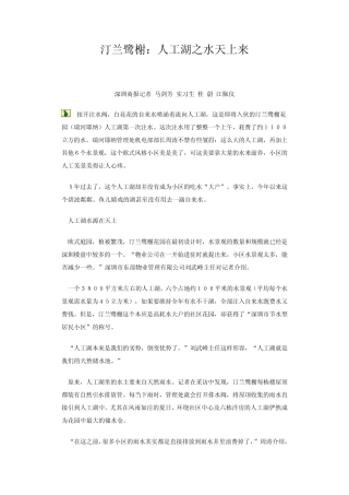 汀兰鹭榭：人工湖之水天上来