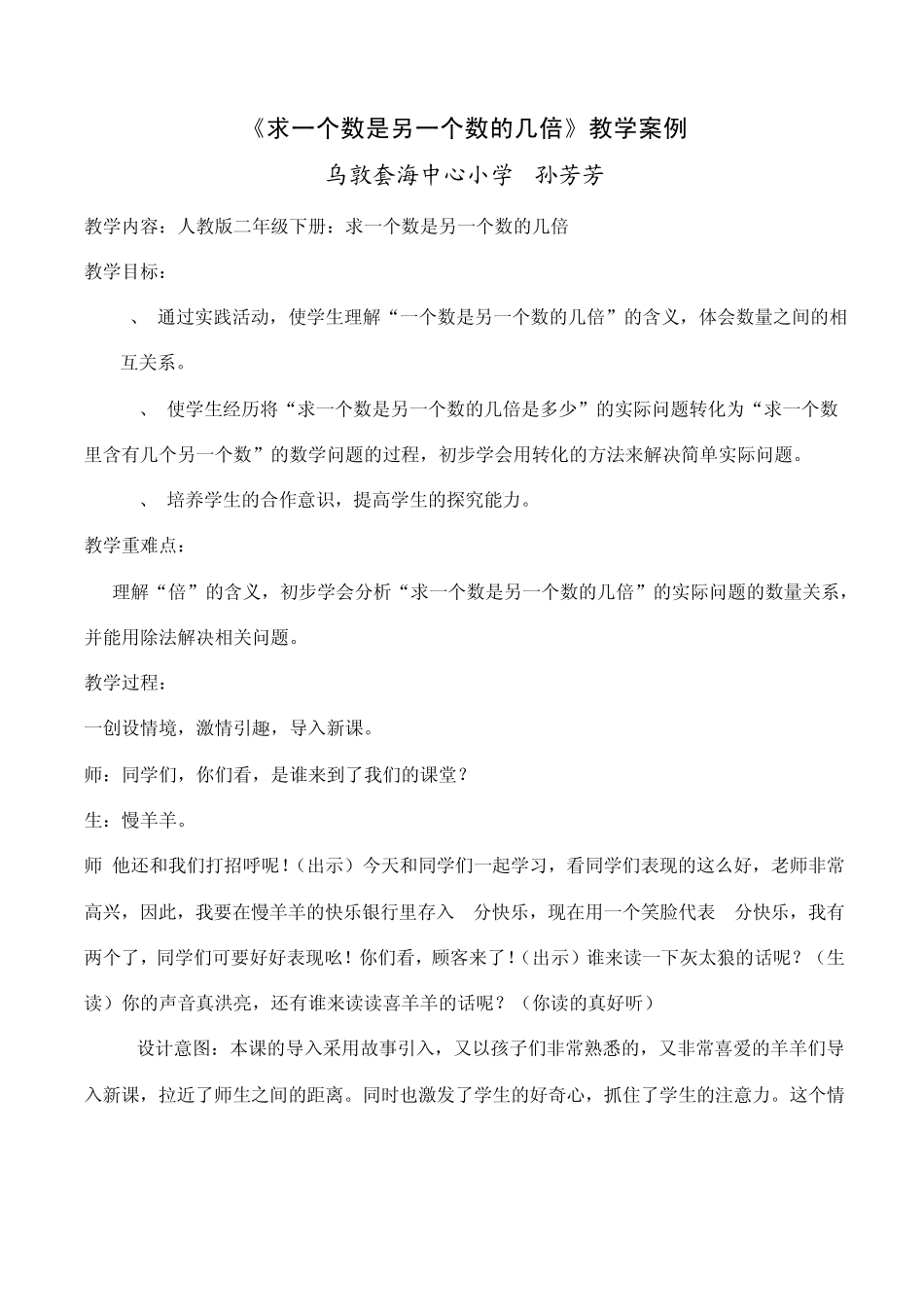 求一个数是另一个数的几倍教学案例_第1页
