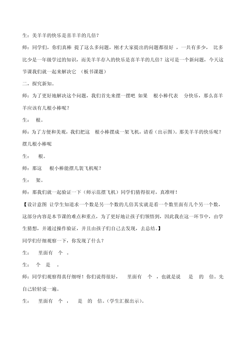 求一个数是另一个数的几倍教学案例_第3页