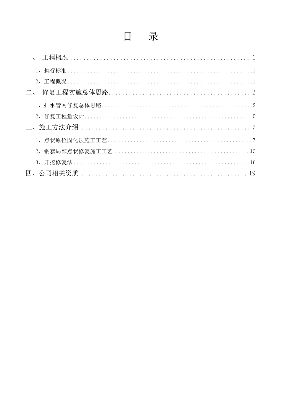 汀城路排水管道非开挖修复施工方案_第2页