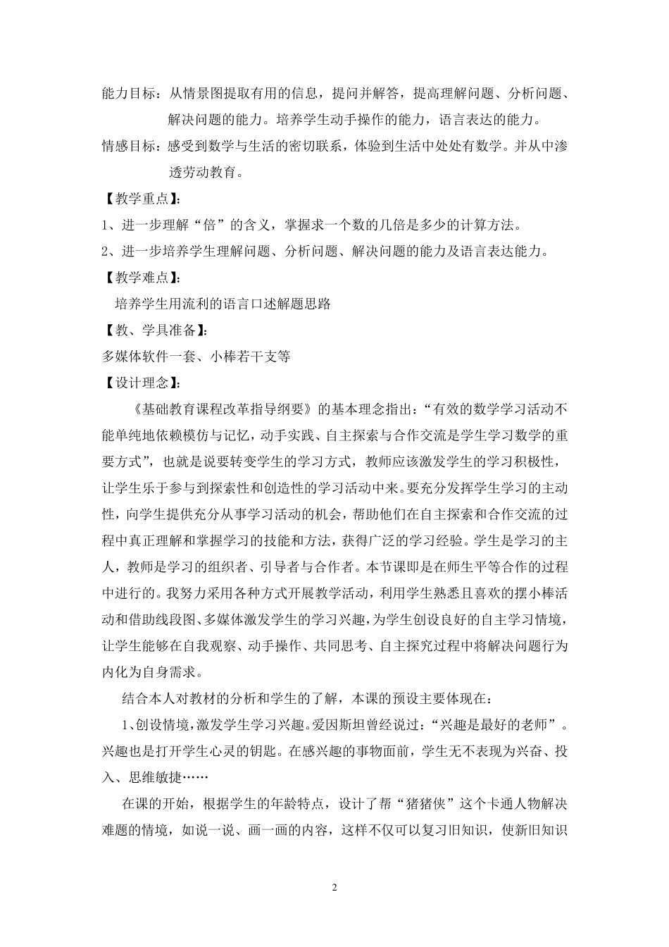 求一个数的几倍是多少教学设计_第2页