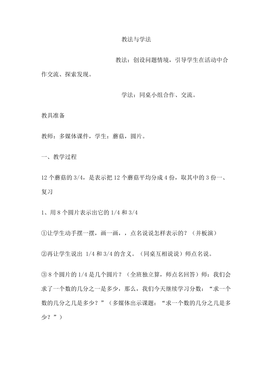 求一个数的几分之几是多少教案_第2页
