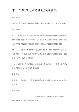 求一个数的几分之几是多少教案