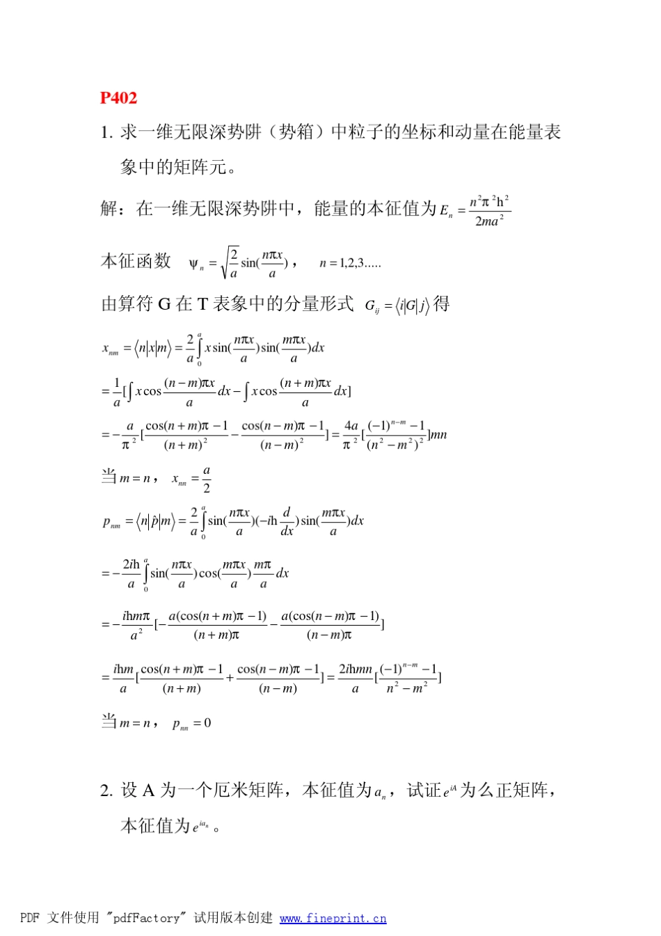 求一维无限深势阱(势箱)中粒子的坐标和动量在能量表_第1页