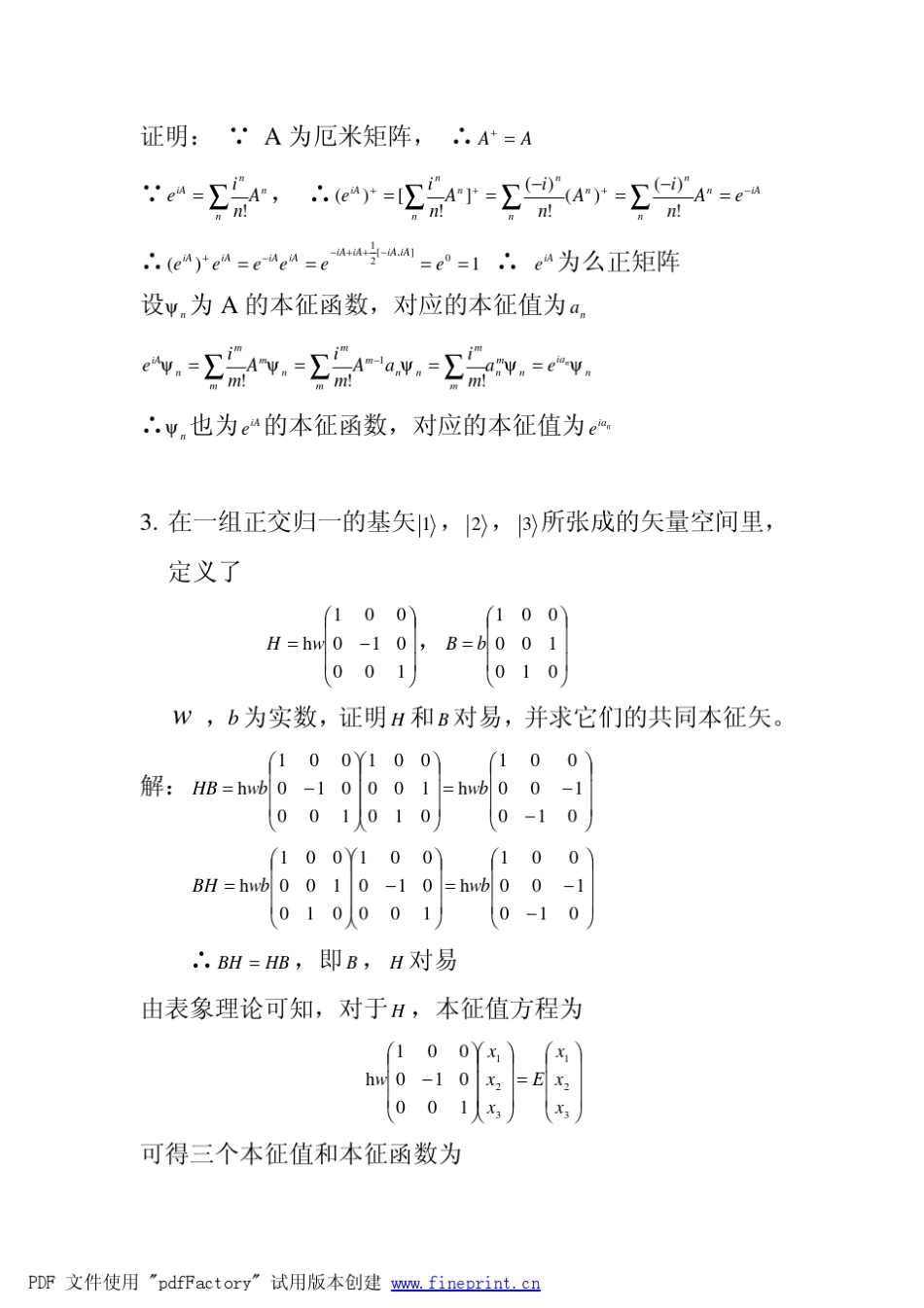 求一维无限深势阱(势箱)中粒子的坐标和动量在能量表_第2页