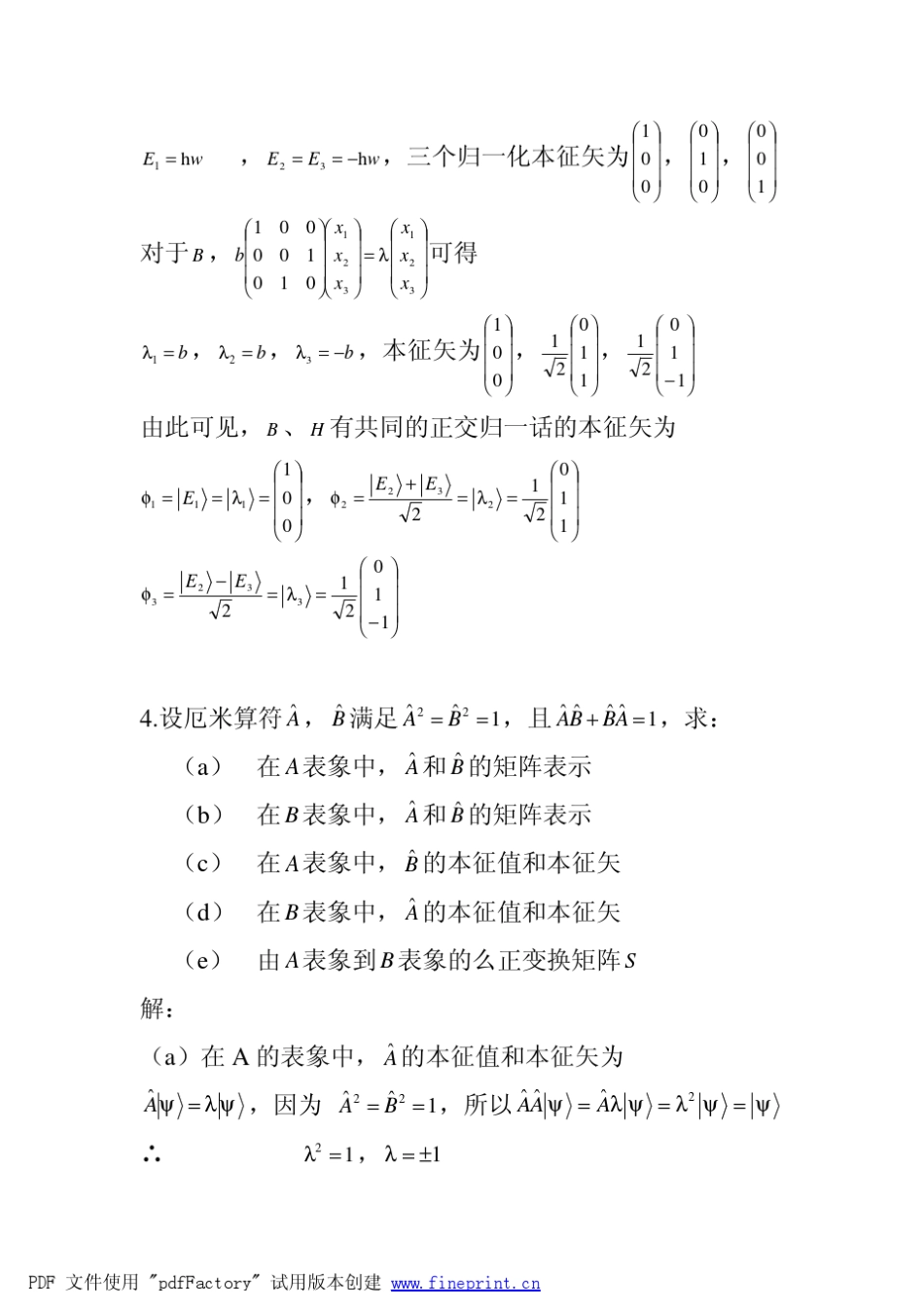 求一维无限深势阱(势箱)中粒子的坐标和动量在能量表_第3页