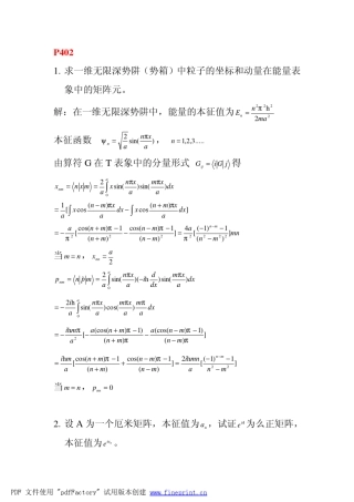 求一维无限深势阱(势箱)中粒子的坐标和动量在能量表