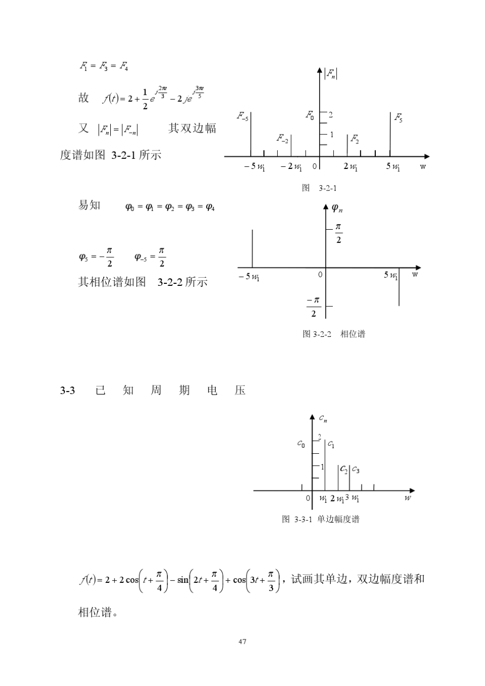 求下列周期信号的基波角频率_第2页