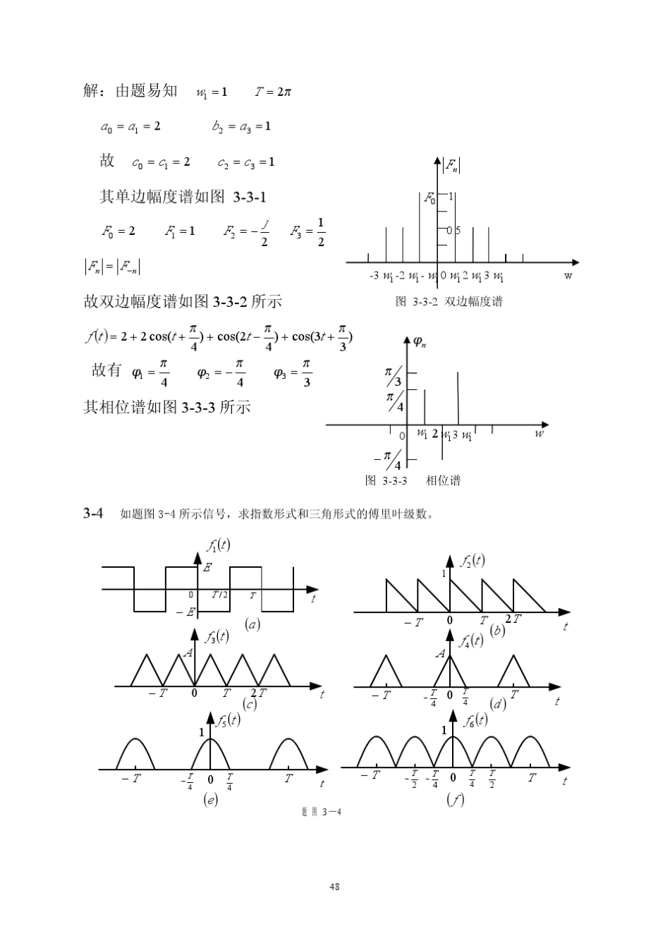 求下列周期信号的基波角频率_第3页