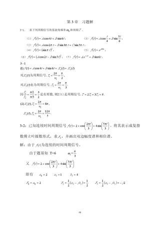 求下列周期信号的基波角频率