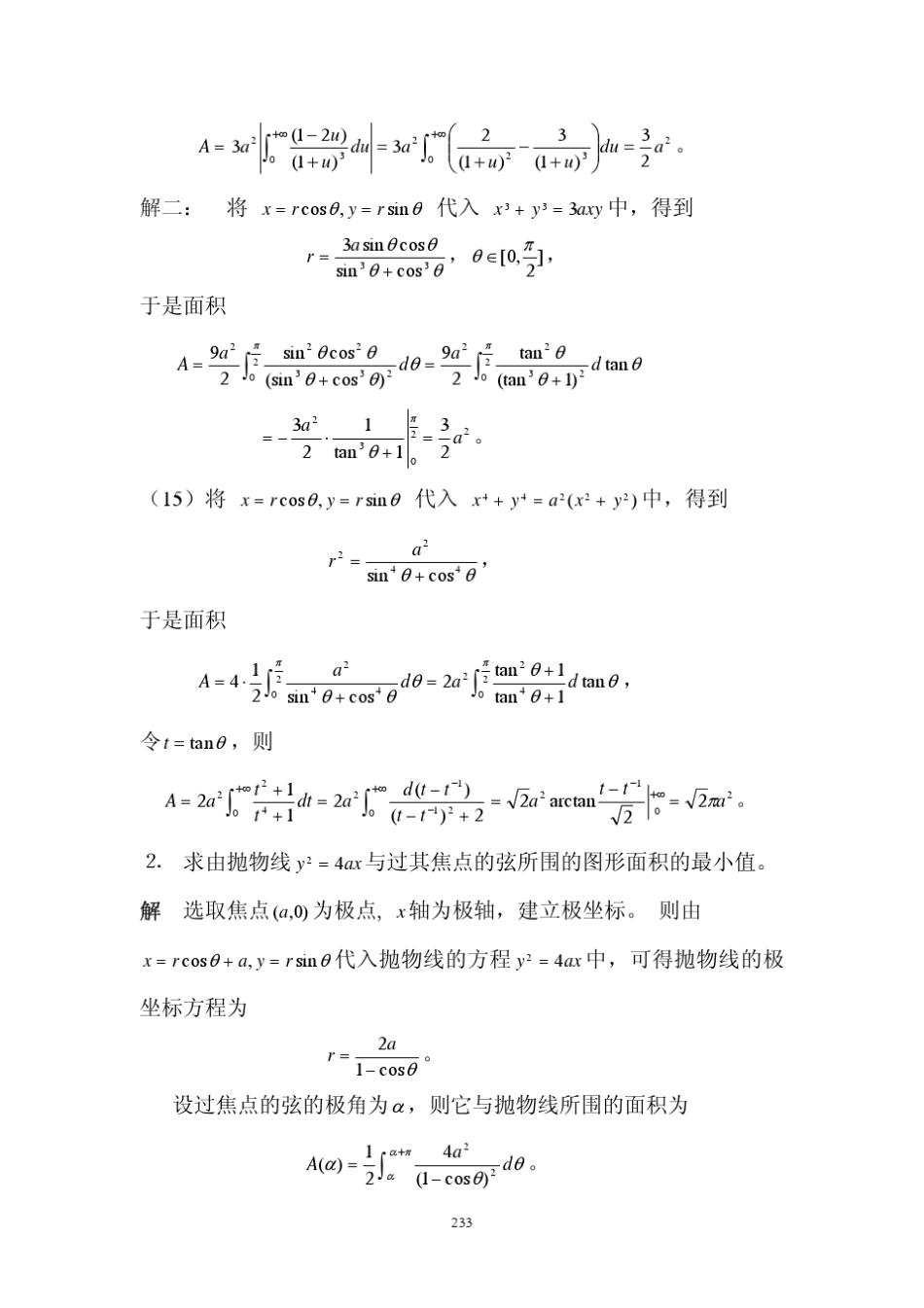 求下列曲线所围的图形面积_第3页