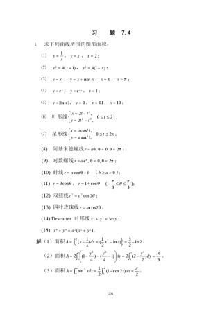 求下列曲线所围的图形面积