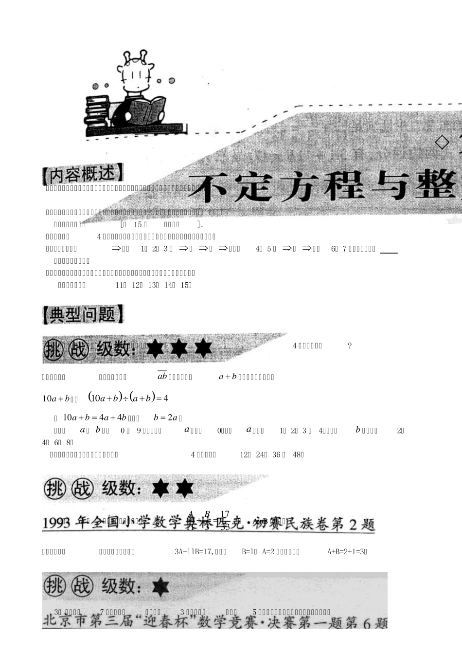 求二元一次方程与多元一次方程组的自然数解的方法_第1页