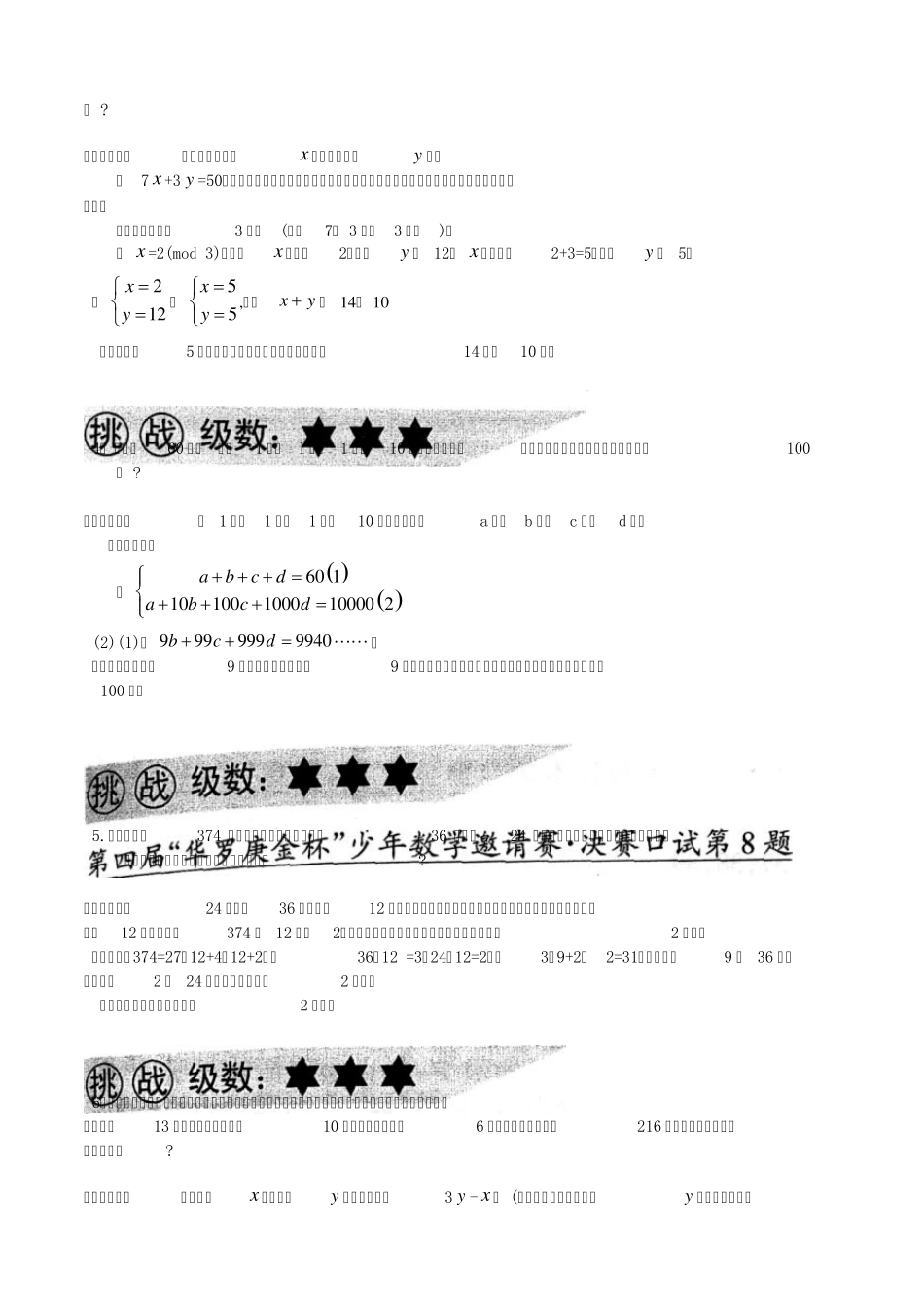 求二元一次方程与多元一次方程组的自然数解的方法_第2页