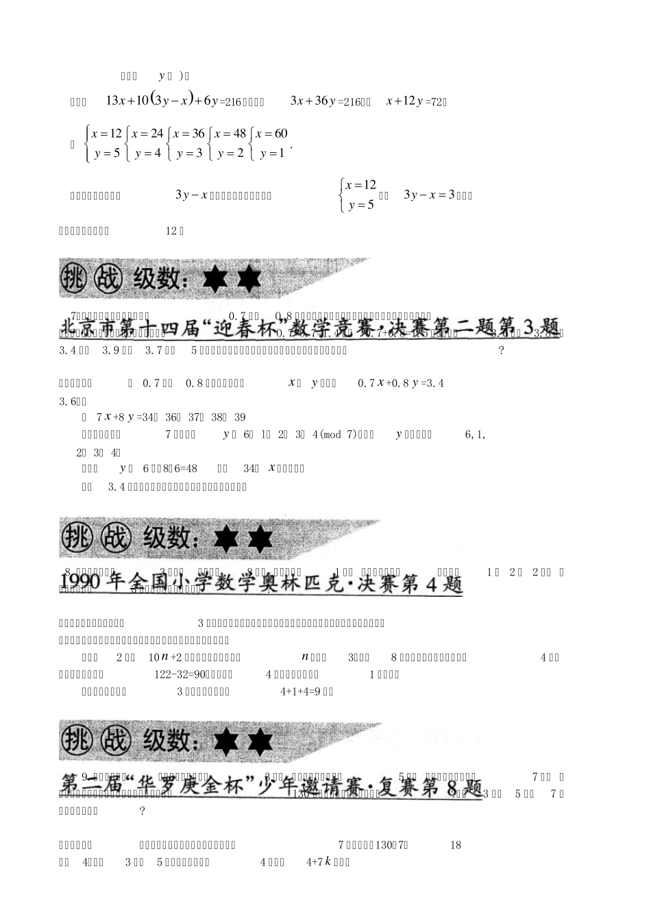 求二元一次方程与多元一次方程组的自然数解的方法_第3页