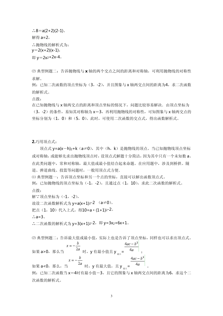 求二次函数的解析式及二次函数的应用_第3页