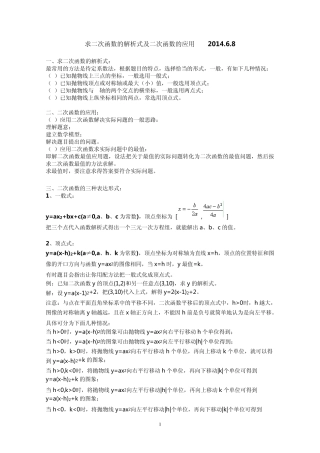 求二次函数的解析式及二次函数的应用