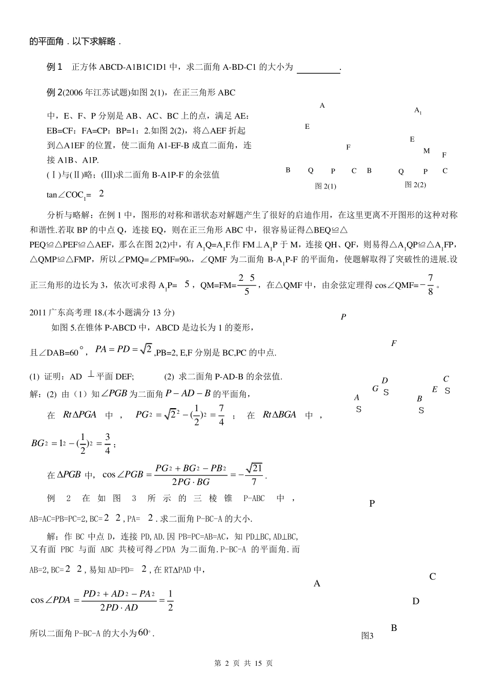 求二面角平面角的方法_第2页