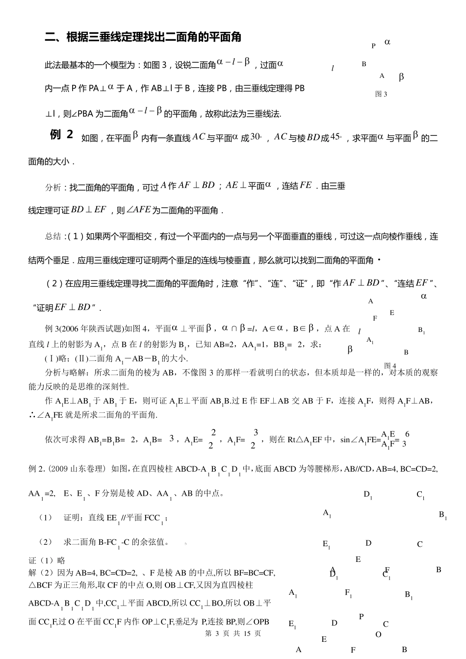 求二面角平面角的方法_第3页