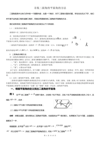求二面角平面角的方法