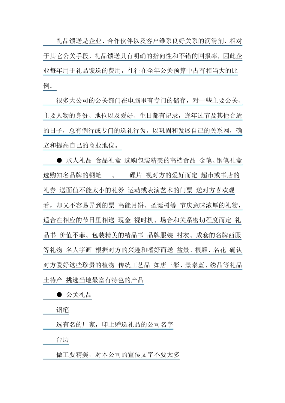 求人办事送礼技巧_第2页