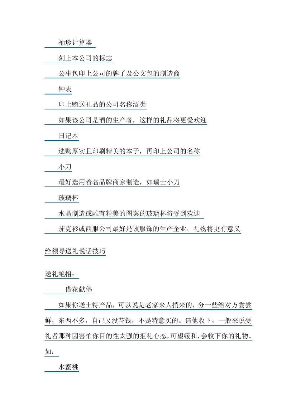 求人办事送礼技巧_第3页