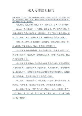 求人办事送礼技巧