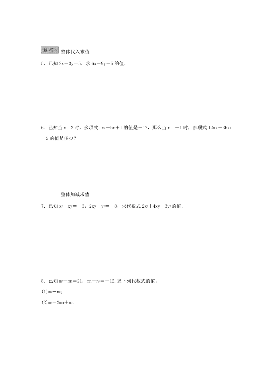 求代数式值及规律的技巧_第2页