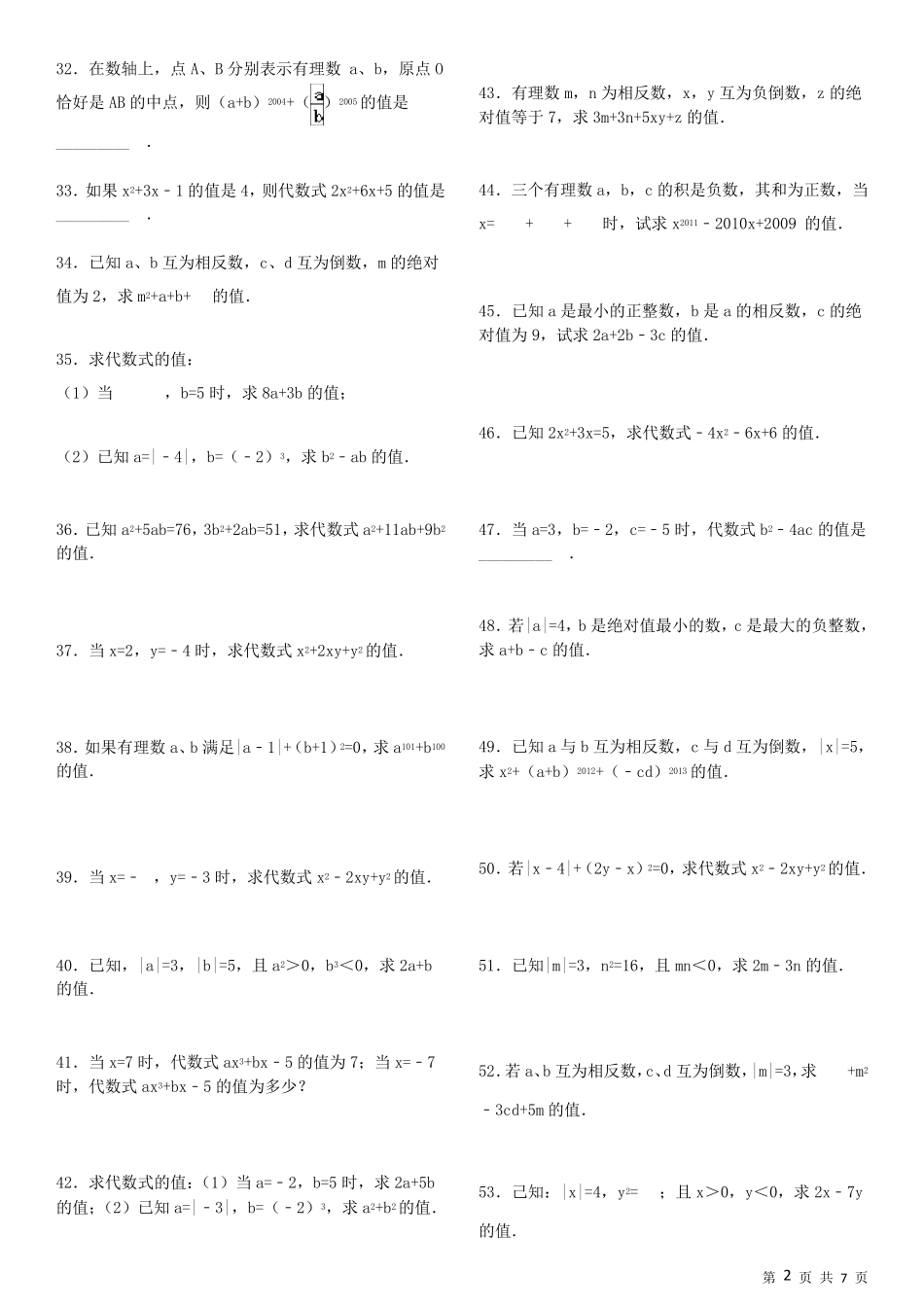求代数式的值经典练习_第2页