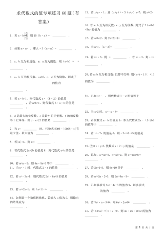 求代数式的值经典练习