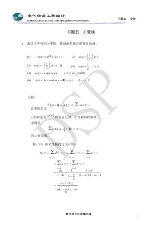 求以下序列的z变换