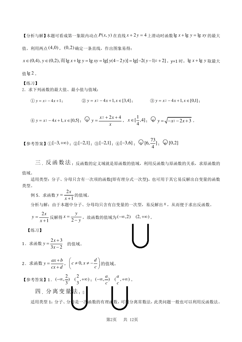 求值域的10种方法_第2页