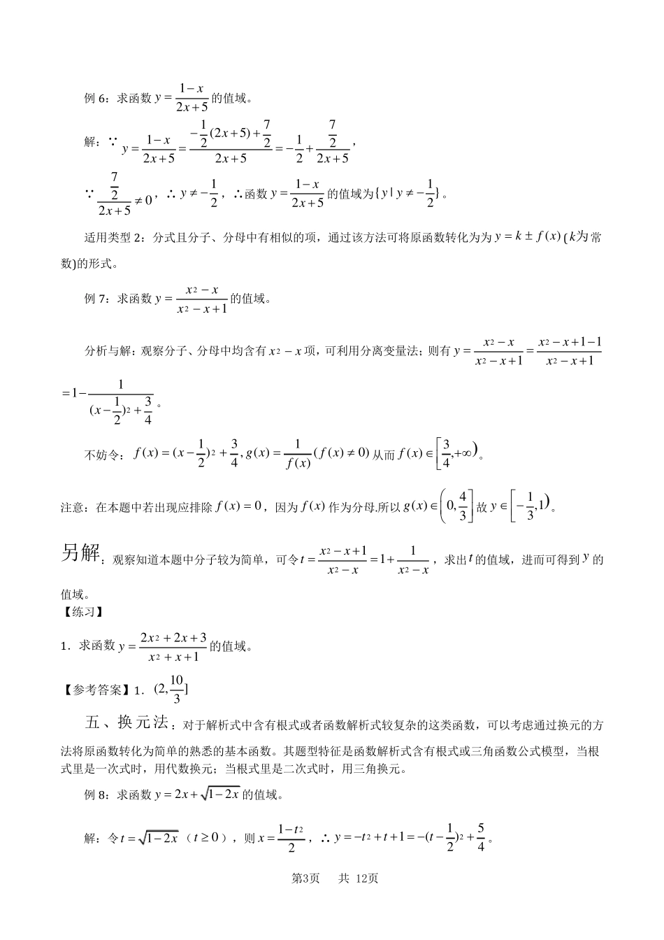 求值域的10种方法_第3页