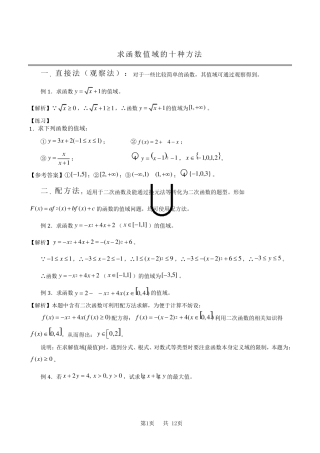 求值域的10种方法