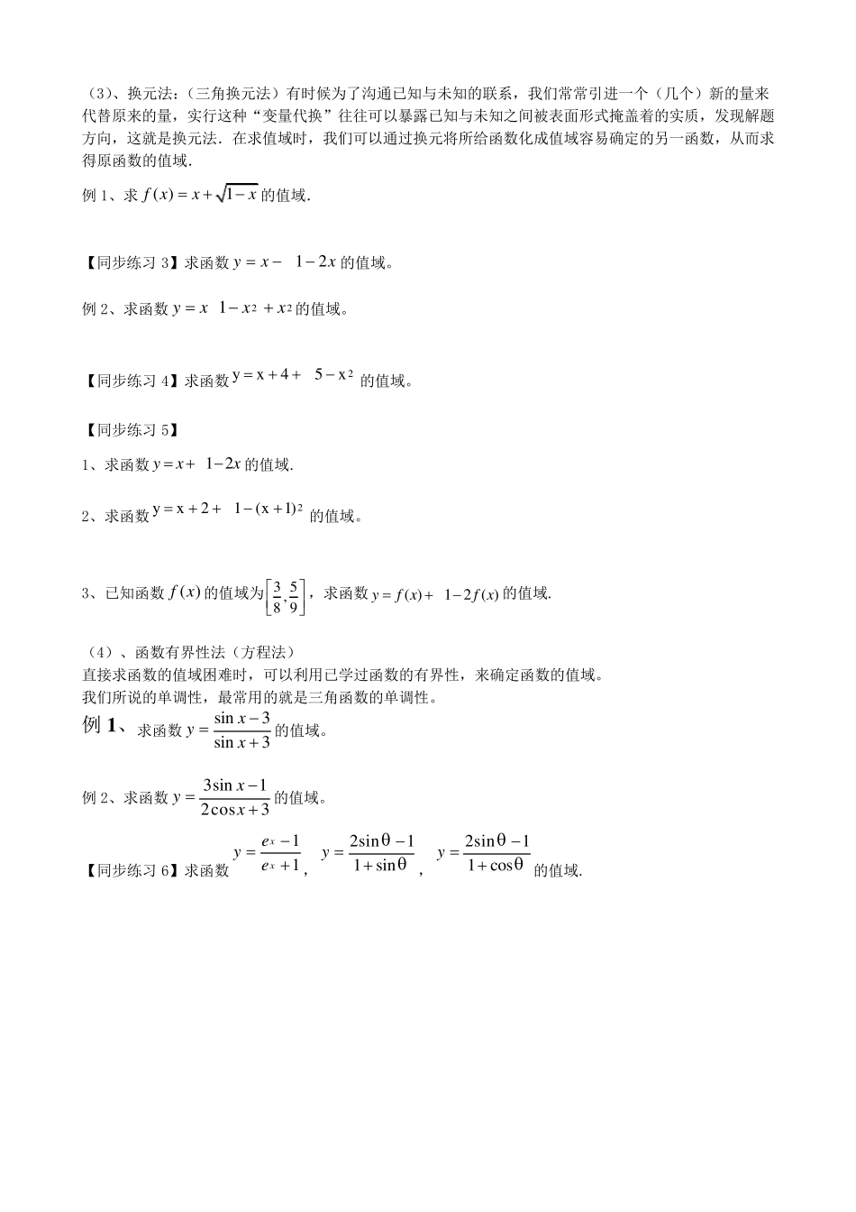 求值域的方法大全及习题_第2页