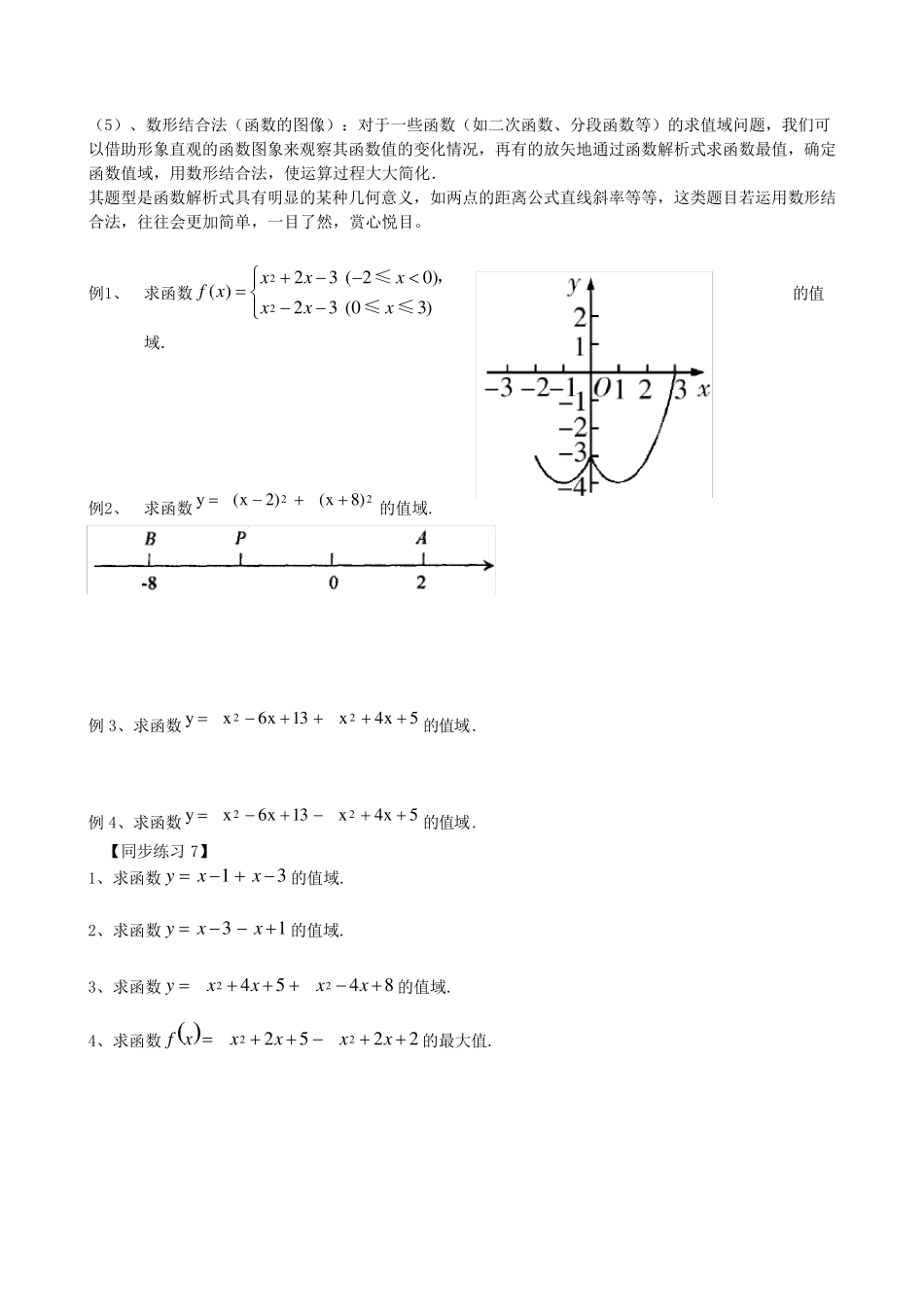 求值域的方法大全及习题_第3页
