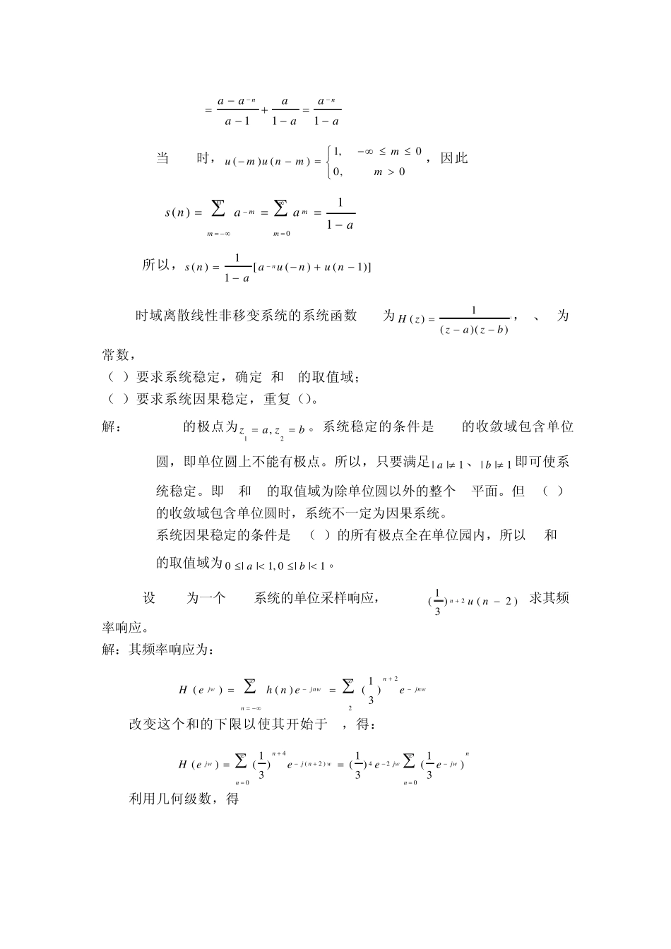 求出信号x(n)u(n)的偶对称分量和奇对称分量_第2页